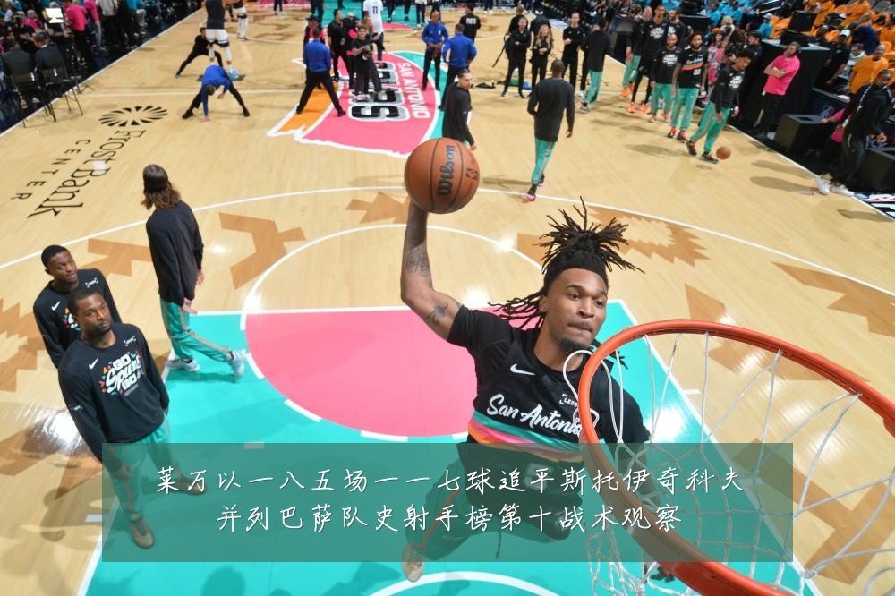 莱万以一八五场一一七球追平斯托伊奇科夫并列巴萨队史射手榜第十战术观察